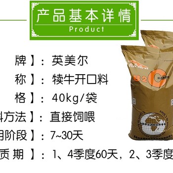 提高小牛存活率-英美尔牛饲料价格-全国招代理