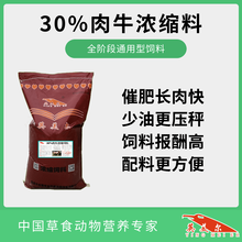 丽水英美尔肉牛浓缩料厂家直销育肥牛饲料图片