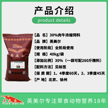 定西英美尔肉牛浓缩料厂家直销图片