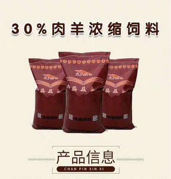 英美爾母羊飼料,肉羊濃縮料羊用濃縮料售后服務