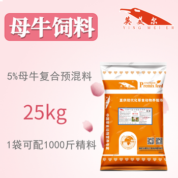 英美爾種牛飼料,母牛飼料廠家母牛的飼料
