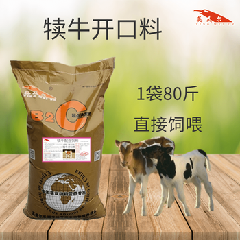 犊牛开胃料犊牛饲料饲料厂家,犊牛开胃料