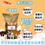 英美尔犊牛开口料,犊牛饲料1个月犊牛饲料厂家直发图片3