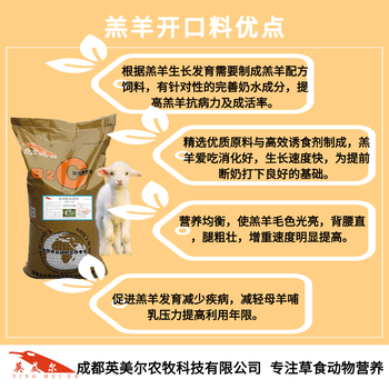 英美尔羔羊开胃料,羊饲料品牌羊饲料厂家养殖服务