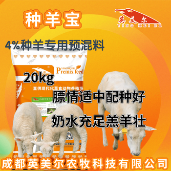 英美爾種羊飼料,種母羊飼料母羊飼料奶水足