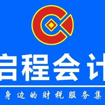 周口注册公司_个体营业执照_工商注册_代理记账_报税报表