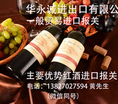 东莞华永诚起泡酒进口报关