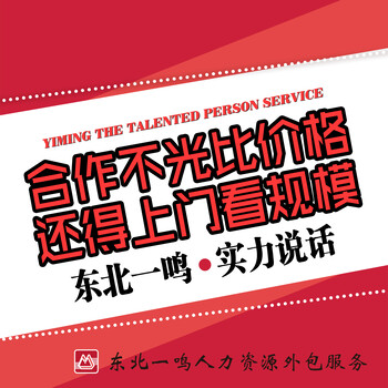 东三省28家公司人事代理、劳务派遣