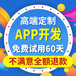 广州APP定制软件移动APP开发技术知名团队开发