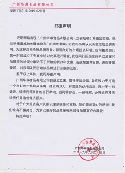 廣州華琳食品有限公司（漢密哈頓），欺騙加盟商，還我學(xué)汗錢！
