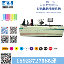 彩色条码喷码机UV喷码机彩色UV喷码机吊牌喷码机图片