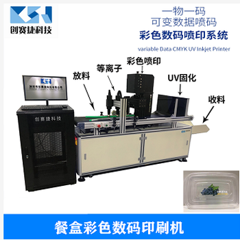 深圳快餐盒印盖机餐盒数码全彩印刷机创赛捷