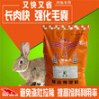 想要兔子饲料配方求购兔饲料兔饲料的配制就用英美尔图片