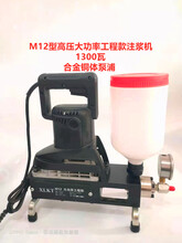 M12型1300瓦大功率大流量聚氨酯注浆机