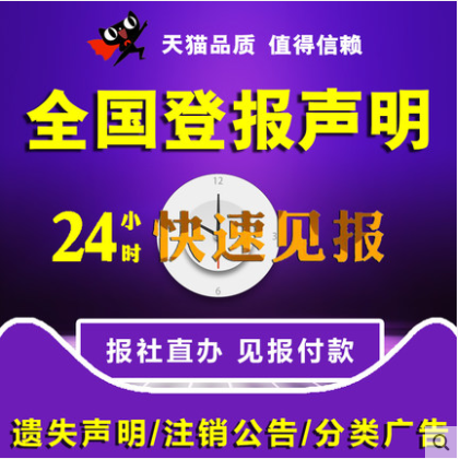 祁阳营业执照丢失登报声明天津报社登报遗失声明电话