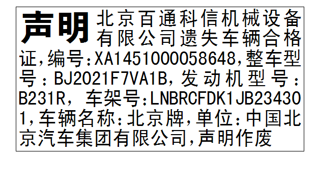 嵩县营业执照丢失登报声明登报遗失声明多少钱	