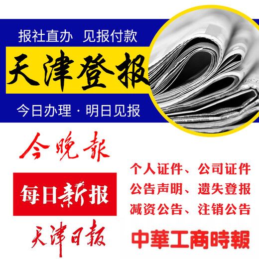 锡山遗失登报声明怎么登报遗失声明怎么联系报社