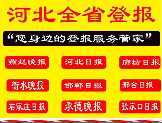 枣阳华商报登报营业执照丢失登报声明