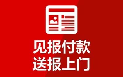 武威新京报登报公告刊载电话