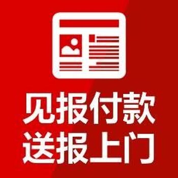 商丘登报遗失声明登报公示费用