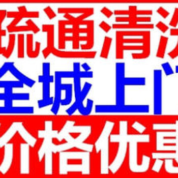 江阴市清理化粪池电话信息清理化粪池