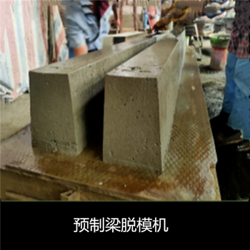 新標準牧原成型機，養(yǎng)豬場混凝土脫模機