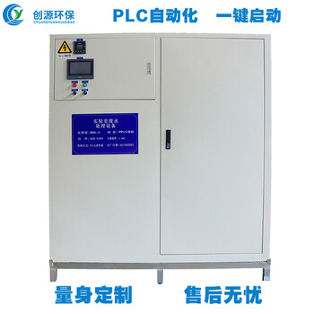 深圳初中化验室用CYHB-L-2000L实验室废水处理设备