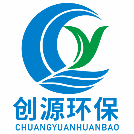 深圳市創(chuàng)源環(huán)保科技有限公司