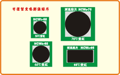 可逆型变色测温贴片/测温贴/温度纸/NCW2-55度/单格测温纸16片图片2