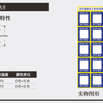 ZCW系列智能可逆型测温贴片温度标签感温变色纸温度显示卡