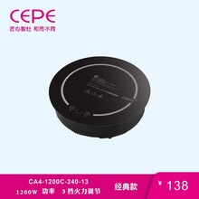 cepe火锅电磁炉经典款240火锅电磁炉圆形1200W