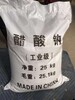 庆阳三水醋酸钠图片厂家价格——欢迎咨询