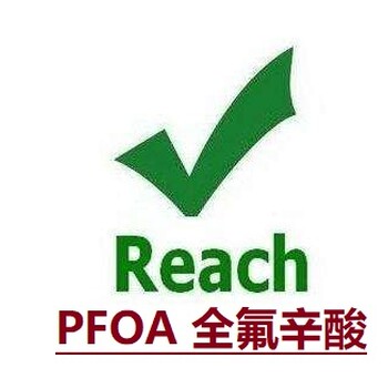PFOA全氟辛酸东莞PFAS全氟和多氟烷基化合物检测服务