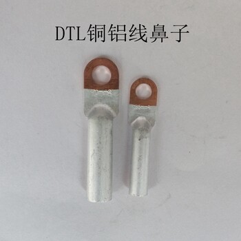 铜铝线鼻子DTL185平方铜铝接线鼻