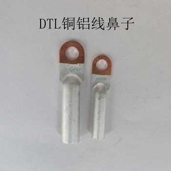 DTL-150铜铝鼻子铜铝线耳铜铝接线端子