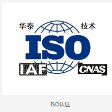 ISO认证三体系