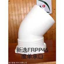 新逸FRPP45度单承口