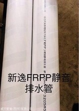 新逸FRPP静音排水管