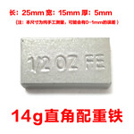 玩具配重块厂家汽车平衡块14g2519.24mm定制出口