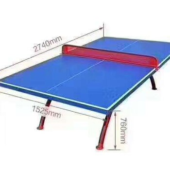 室内乒乓球台多少钱一台