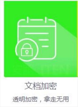 鼎迈安腾-加密软件防泄密软件_文档加密软件