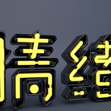 上海黄浦区霓虹灯维修加工图片