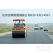修路基铺路铺沥青地面北京沥青路面施工北京道路整改施工单位