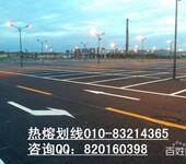 北京道路划线公司北京道路划线道路交通工程公司