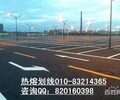 通州道路劃線北京房山道路劃線單位北京房山道路劃線公司