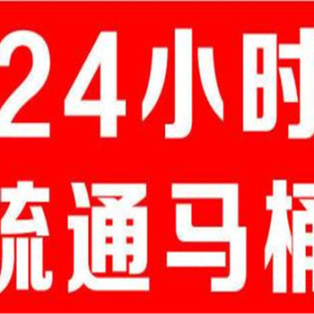 上海嘉定安亭镇疏通厕所马桶电话号码