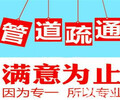 上海市商铺疏通菜池堵塞费用