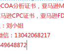 亚马逊COA分析证书，亚马逊FDA注册，入驻亚马逊商城图片