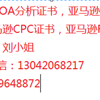 COA报告，亚马逊要求COA报告，化妆品COA报告，FDA报告