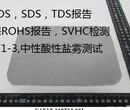 氧化铝MSDS报告佛山氧化铝SDS报告环保ROHS2.0检测图片